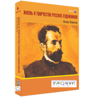 Медиа Коллекция "Жизнь и творчество русских художников. Исаак Левитан" - «globural.ru» - Клин