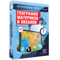 Интерактивные карты. География материков и океанов. 7 класс. Южные материки - «globural.ru» - Клин