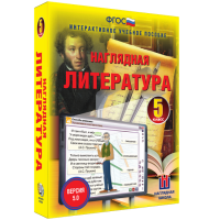 Наглядная литература. 5 класс - «globural.ru» - Клин