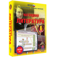 Наглядная литература. 6 класс - «globural.ru» - Клин