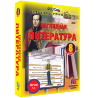 Наглядная литература. 8 класс - «globural.ru» - Клин