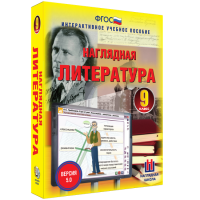 Наглядная литература. 9 класс - «globural.ru» - Клин