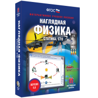 Наглядная физика. Статика. Специальная теория относительности - «globural.ru» - Клин