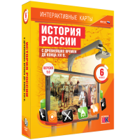 Интерактивные карты. История России с древнейших времен до конца XVI в. 6 класс - «globural.ru» - Клин