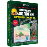 Наглядная биология. Введение в экологию - «globural.ru» - Клин