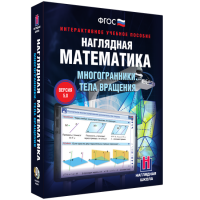 Наглядная математика. Многогранники. Тела вращения - «globural.ru» - Клин