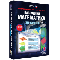Наглядная математика. Стереометрия - «globural.ru» - Клин