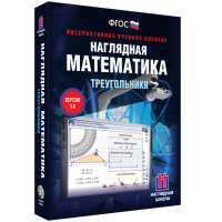 Наглядная математика. Треугольники - «globural.ru» - Клин