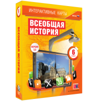 Интерактивные карты. Всеобщая история. 6 класс - «globural.ru» - Клин