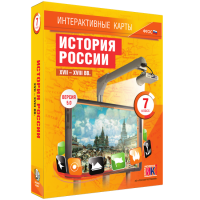 Интерактивные карты. История России. XVII - XVIII вв. 7 класс - «globural.ru» - Клин