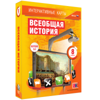 Интерактивные карты. Всеобщая история. 8 класс - «globural.ru» - Клин