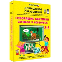 Интерактивное развивающее пособие "Говорящие картинки. Слушаем и повторяем" - «globural.ru» - Клин