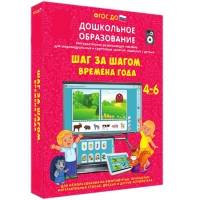 Интерактивное развивающее пособие "Шаг за шагом. Времена года" - «globural.ru» - Клин