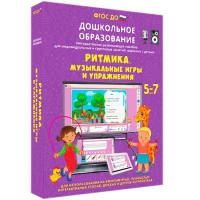 Интерактивное развивающее пособие "Ритмика. Музыкальные игры и упражнения" - «globural.ru» - Клин