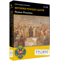 Медиа Коллекция. История русских царей. Первые Романовы - «globural.ru» - Клин