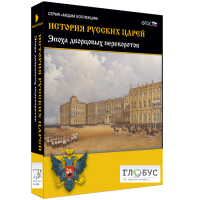 Медиа коллекция "История русских царей. Эпоха дворцовых переворотов" - «globural.ru» - Клин