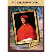 DVD Что такое искусство... - «globural.ru» - Клин