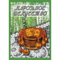 DVD Народное искусство - «globural.ru» - Клин