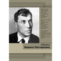 DVD Образы Бориса Пастернака - «globural.ru» - Клин