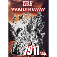 DVD Две революции. 1917 год - «globural.ru» - Клин