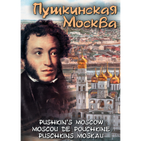 DVD Пушкинская Москва - «globural.ru» - Клин