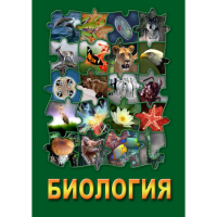 DVD Биология - часть 3 - «globural.ru» - Клин