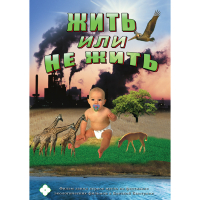 DVD Жить или не жить - «globural.ru» - Клин