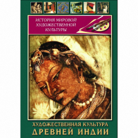 DVD Художественная культура древней Индии - «globural.ru» - Клин