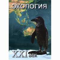 DVD Экология. ХХI век - «globural.ru» - Клин