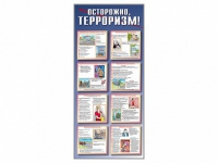 Стенд "Осторожно-терроризм!" - «globural.ru» - Клин