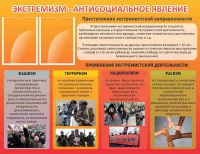 Стенд "Экстремизм-антисоциальное явление" - «globural.ru» - Клин