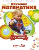 DVD "Математика. Обучение математике по методике Н.А. Зайцева" - «globural.ru» - Клин
