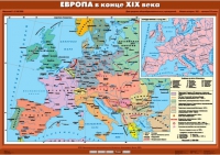 Комплект настенных учебных карт "История Нового времени конца ХIХ-ХХ вв. 8 класс" - «globural.ru» - Клин