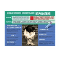 Стенд "Наркомания" - «globural.ru» - Клин