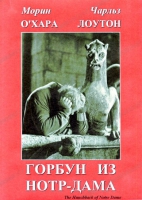 DVD "Горбун из Нотр-Дама" - «globural.ru» - Клин