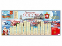 Настенное полотно "Праздники России" (7000 х 3000 мм) - «globural.ru» - Клин