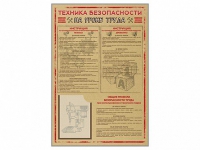 Стенд-уголок "Техника безопасности на уроках труда" - «globural.ru» - Клин