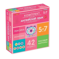 Комплект игровых динамических раздаточных пособий "Карусель". Английский язык. 5-7 лет - «globural.ru» - Клин