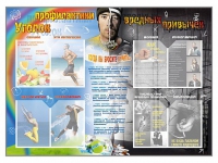 Стенд-уголок "Уголок профилактики вредных привычек" - «globural.ru» - Клин