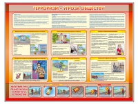 Стенд "Терроризм угроза обществу" (вариант 1) - «globural.ru» - Клин