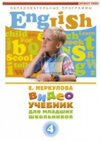 DVD "Английский для младших школьников" (к учебному курсу Меркуловой) - «globural.ru» - Клин