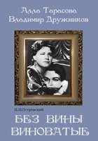DVD "Без вины виноватые" - «globural.ru» - Клин