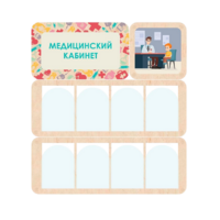 Информационный стенд «Медицинский кабинет» 100.5 х 111 см - «globural.ru» - Клин