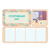 Информационный стенд «Спортивный зал» 100.5 х 74 см - «globural.ru» - Клин