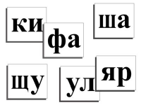 Касса слогов демонстрационная (ламинированная, с магнитным креплением) - «globural.ru» - Клин