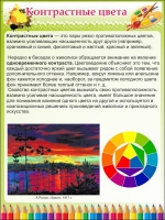 Стенд "Контрастные цвета" - «globural.ru» - Клин