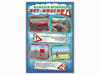 Стенды "Кажется безопасно, нет – опасно!" - «globural.ru» - Клин