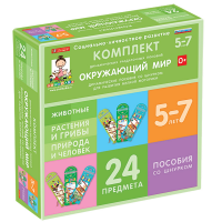 Комплект динамических раздаточных пособий со шнурком. Окружающий мир. 5-7 лет - «globural.ru» - Клин