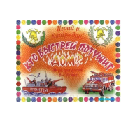 Настольная игра "Кто быстрей потушит дом" - «globural.ru» - Клин