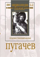 DVD художественный фильм "Пугачев" - «globural.ru» - Клин